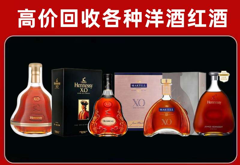 格尔木市回收轩尼诗